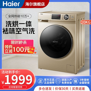 Haier 海尔 G100108HB12G 洗烘一体机 10kg 金色