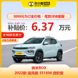 DONGFENG MOTOR 东风汽车 纳米BOX 2022款 追风版 351KM 进阶型 汽车新车订金