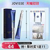 JOVISSE御纹眼霜电动按摩头保湿提拉紧致淡化细纹熬夜护肤品女