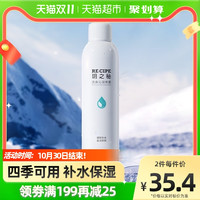 RECIPE玥之秘 RE:CIPE补水喷雾300ml保湿舒缓清爽沁润爽肤水化妆水喷雾 2件