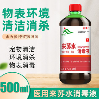 甲酚皂消毒液来苏水消毒剂500ml瓶装家用环境宠物杀菌除臭去味