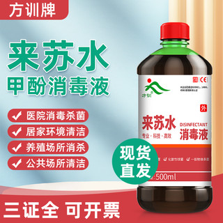甲酚皂消毒液来苏水消毒剂500ml瓶装家用环境宠物杀菌除臭去味