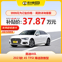 Audi 上汽奥迪 奥迪 A6L 2023款 45 TFSI 臻选致雅型