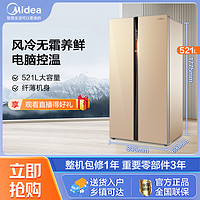 移动专享：Midea 美的 BCD-521WKM(E) 风冷对开门冰箱 521L 阳光米