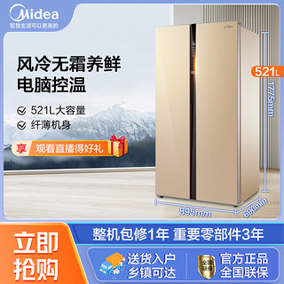 移动专享：Midea 美的 BCD-521WKM(E) 风冷对开门冰箱 521L 阳光米