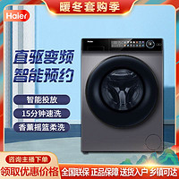 移动专享：Haier 海尔 滚筒洗衣机大容量变频单洗直驱电机智能投放2.0预约洗2588