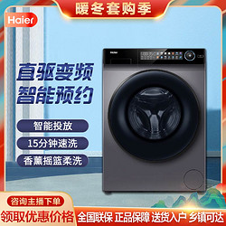 Haier 海尔 滚筒洗衣机大容量变频单洗直驱电机智能投放2.0预约洗2588
