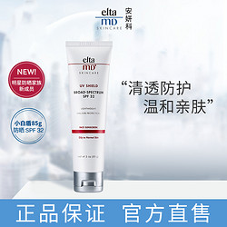 EltaMD 安妍科 防晒乳 SPF50+ PA+++ 85g