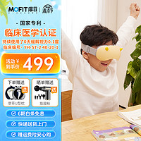 MOFIT 摩菲 眼部护眼仪 儿童青少年中小学生按摩仪眼罩热敷眼部疲劳生日节日礼物 贝茨绿光护眼仪