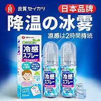 日本冰清凉爽肌降温喷雾剂退散热薄荷冷感夏日天防中解暑神器065