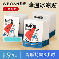 维康冰凉敷降温贴夏季解暑神器退清凉手机散热敷贴睡觉夏学生1150