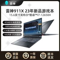 ThundeRobot 雷神 911X猎荒者 15.6英寸笔记本( i7-12650H、16G、512G、RTX4070)