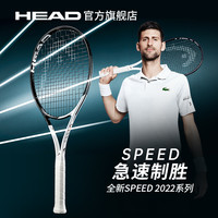 HEAD海德碳纤维全碳素小德L5 SPEED 2022专业网球拍初学者大学生 SPEED 2022 MP LITE  (球场套装)