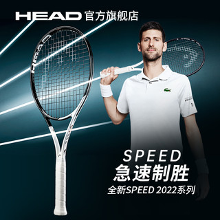 HEAD海德碳纤维全碳素小德L5 SPEED 2022专业网球拍初学者大学生 SPEED 2022 MP LITE1号手柄(基础标配)