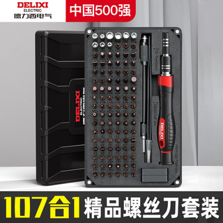 德力西 DELIXI小螺丝刀套装十字梅花多功能起子笔记本拆机清灰手机维修工具改锥