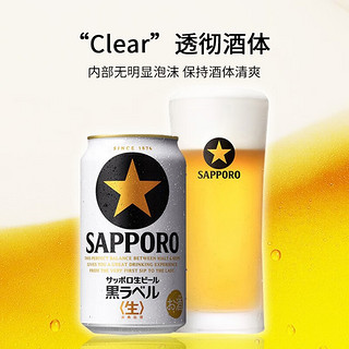 三宝乐（Sapporo）日本原装进口生啤酒札幌鲜啤5度黑标经典 经典生啤（现货） 350ml*单罐