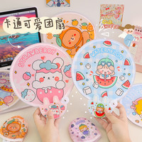 团扇夏天定制可爱可折叠小扇子女卡通迷你布面折扇塑料儿童便携随身携带口袋兔子圆扇