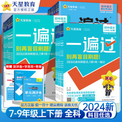 《一遍过：化学》（年级任选）