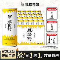 PANDA BREW 熊猫精酿 熊猫 比利时精酿啤酒买6送6