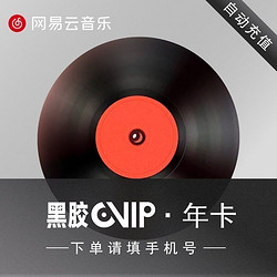 NetEase CloudMusic 网易云音乐 VIP黑胶年卡