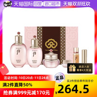 Whoo/后拱辰享水沄系列礼盒6件套装水乳面霜补水护肤正品