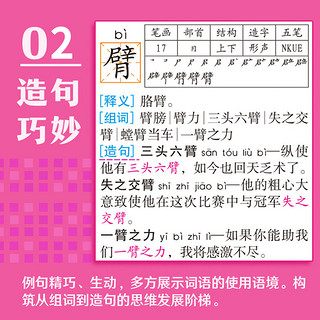 小学生组词造句词典 小学通用组词造句笔画笔顺全功能字典1-6年级必备辞典工具书大全现代汉语新华字典