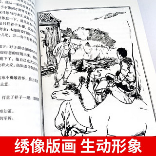 骆驼祥子 七年级课外阅读书籍人民文学出版社老舍原著正版初一初中语文阅读推荐丛书