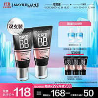 美宝莲（MAYBELLINE） 巨遮瑕bb霜 防晒隔离bb霜素颜霜 遮瑕持久滋润 保湿控油不脱妆 自然色双支装