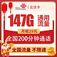 中国联通 云沃卡 29元月租（147G通用流量+200分钟通话）