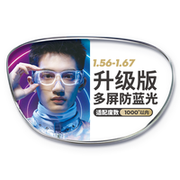 万新镜片防蓝光pro 1.67近视非球面防紫外线升级版眼镜官方旗舰