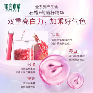 相宜本草 INOHERB红石榴护肤品美白滋润化妆水乳面眼霜套装补水保湿去暗沉 水120ml+乳100ml+面霜50g