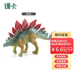 恐龙玩具儿童仿真动物  剑龙*6