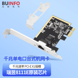 北邮信科 PCIE网卡千兆网卡台式机电脑内置有线网卡8111E