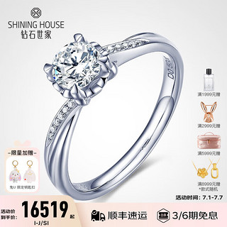 SHINING HOUSE 钻石世家 18K金钻石戒指 50分GIA裸钻定制钻戒女戒求婚戒指 主石50分 F-G/SI 14号（现货）