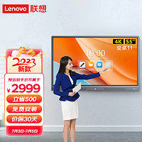 Lenovo 联想 thinkplus55英寸视频会议大屏平板电视 电子白板商用显示办公一体机 大智慧屏SE55 Gen2+笔+壁挂架