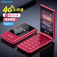 PHILIPS 飞利浦 老年人手机翻盖智能手机老人机学生备用机4G全网通