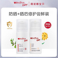 WINONA BABY 薇诺娜宝贝 换购价：薇诺娜宝贝 WINONA BABY 薇诺娜宝贝 舒润霜5g+防晒5ml