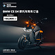 BMW 宝马 CE 04 电动摩托车 订金