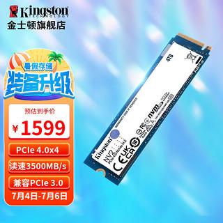Kingston 金士顿 SSD固态硬盘台式机笔记本M.2固态(NVMe协议) 4000G NV2 PCIe 4.0(性能升级)