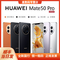 抖音超值购：HUAWEI 华为 Mate50 Pro 全新手机未激活 新机 全国联保 正品双卡