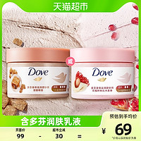 Dove 多芬 冰淇淋身体磨砂膏 奇异果和芦荟