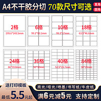 秦盛 a4不干胶标签打印纸黄底亮光面哑面空白书写纸喷墨激光条码打印纸宣传贴纸背胶强粘自黏贴整版内分切贴纸