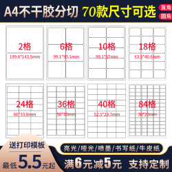 秦盛 a4不干胶标签打印纸黄底亮光面哑面空白书写纸喷墨激光条码打印纸宣传贴纸背胶强粘自黏贴整版内分切贴纸
