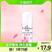 Enchanteur 艾诗 止汗露腋下浪漫花香走珠露40ml香体滚珠留香