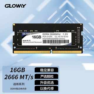 GLOWAY 光威 DDR4 16G 2666 笔记本内存