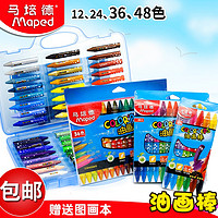 Maped 马培德 油画棒12色儿童用填色笔24色幼儿园用粗杆蜡笔36色宝宝用涂色画笔48色小学生用涂鸦绘画彩色画画笔套装