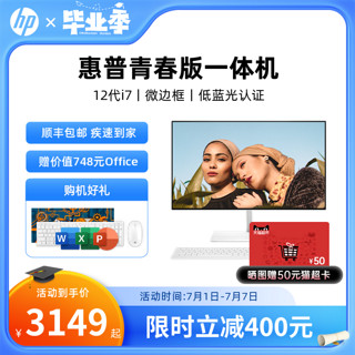 HP 惠普 可选12代酷睿i7台式电脑27英寸IPS全面屏一体机办公用MX450 2G独显一体式家用防蓝光高色域屏