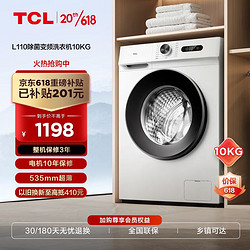 TCL 10KG变频滚筒L110除菌全自动滚筒超薄洗衣机 食用级巴氏除菌 除菌率99.99% G100L110-B