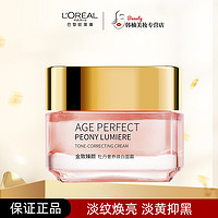 抖音超值购：巴黎欧莱雅 L'ORÉAL/欧莱雅金致臻颜牡丹奢养粉妍面霜25ml滋润保湿提亮补水