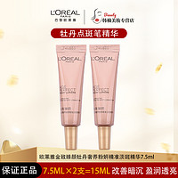 抖音超值购：巴黎欧莱雅 L'ORÉAL/欧莱雅金致臻颜牡丹奢养粉妍精准淡斑精华